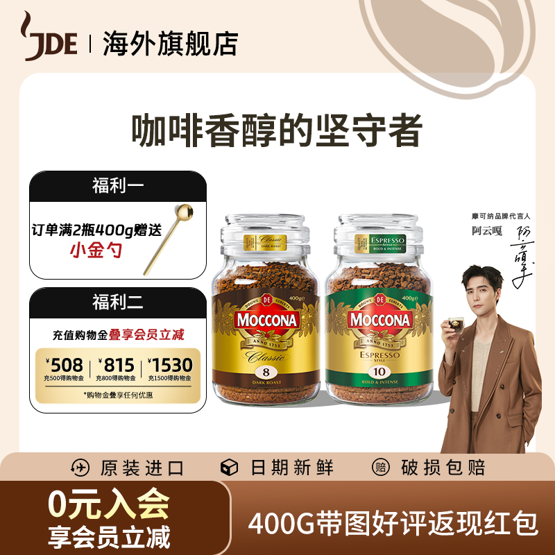 速溶冻干摩可纳美式速溶咖啡