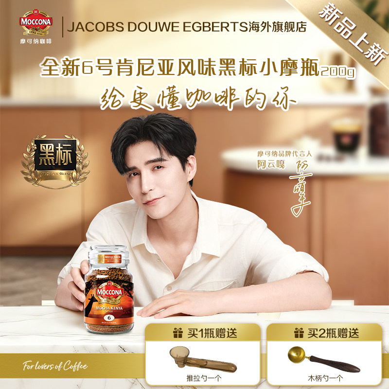 【阿云嘎推荐黑标】摩可纳咖啡冻干速溶黑咖啡6号肯尼亚浅烘200g