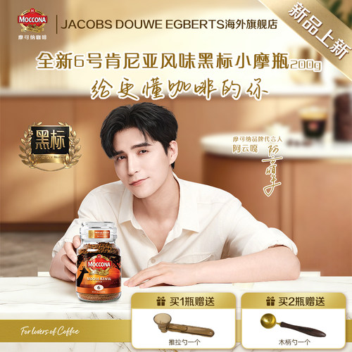 【阿云嘎推荐黑标】摩可纳咖啡冻干速溶黑咖啡6号肯尼亚美式200g