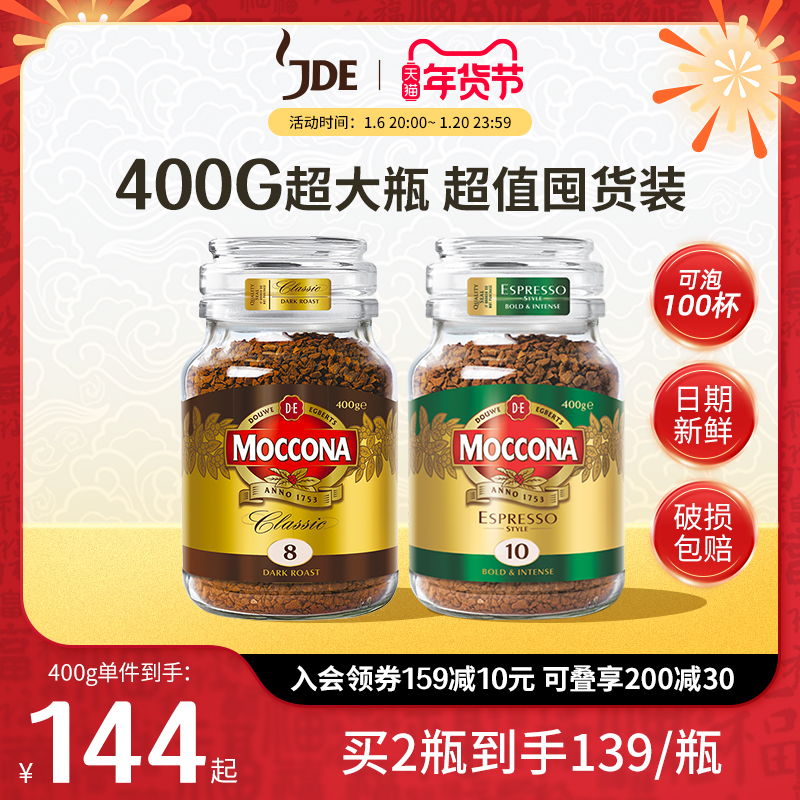 摩可纳moccona8号10号进口冻干纯黑零糖美式拿铁咖啡粉速溶400g