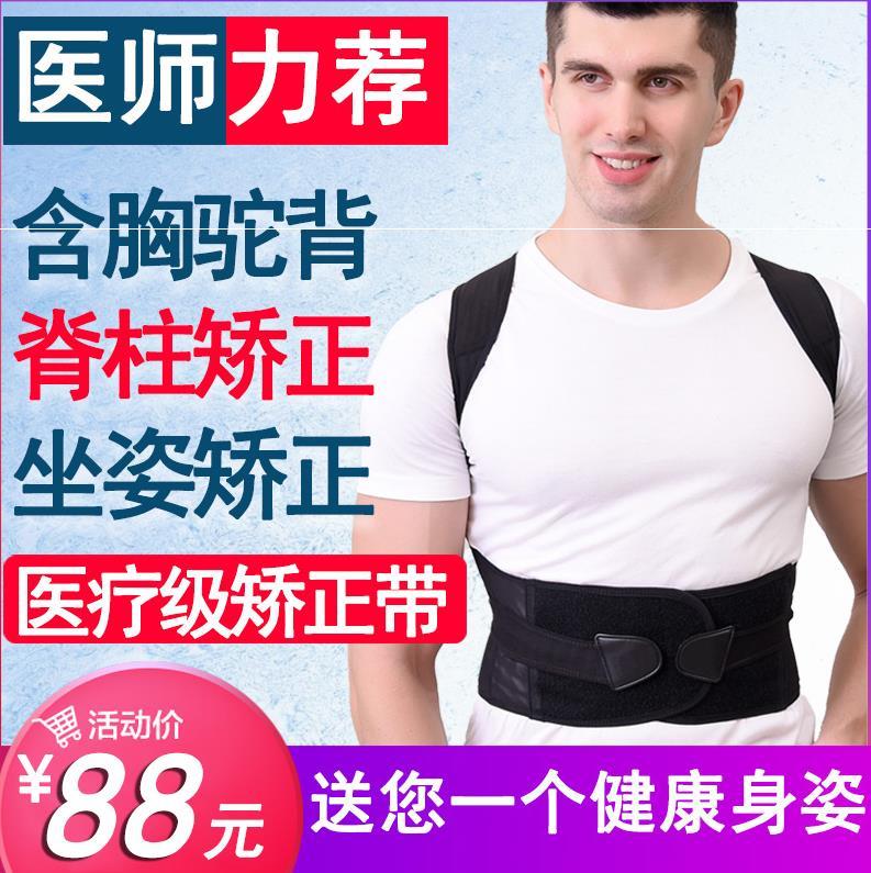 49.90元包邮背部矫正带男用女隐形 写字矫正器后背通用宝宝防驼背 矫正带纠正