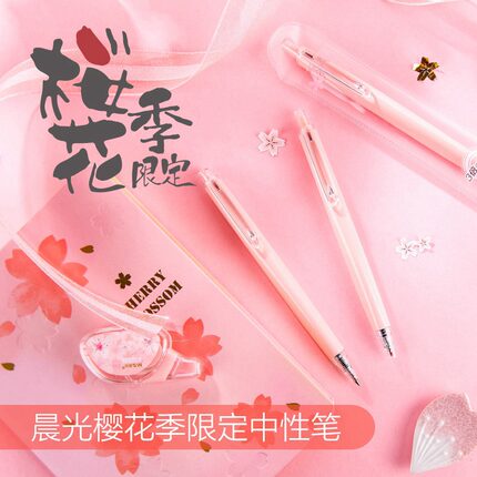 晨光樱花金属华晨宇同款花花大哥正品限定款明日之子中性笔三倍高密度学生用女生金属按动水笔子弹头签字笔