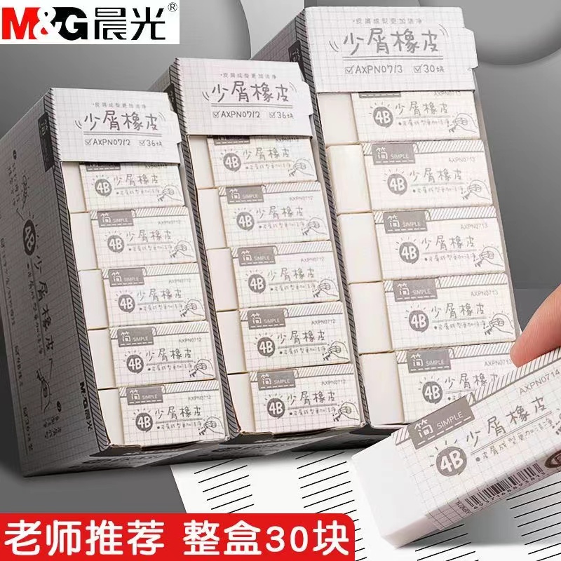 晨光乐桃少屑素描奖品铅笔橡皮擦