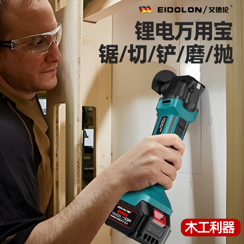 艾德伦锂电木工万用宝
