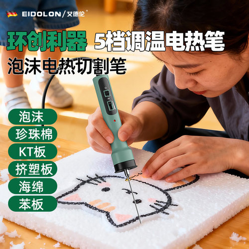 艾德伦kt板切割电热笔环创利器