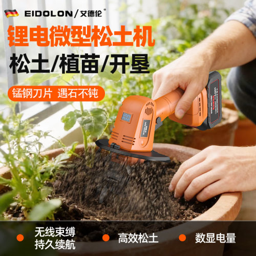 艾德伦菜地花园锂电松土翻地机