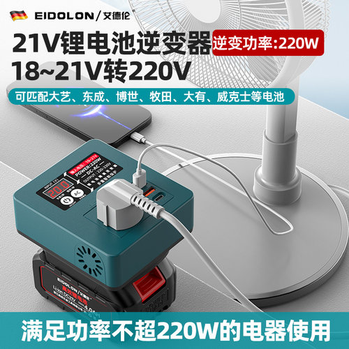 艾德伦220w锂电池隔离逆变器