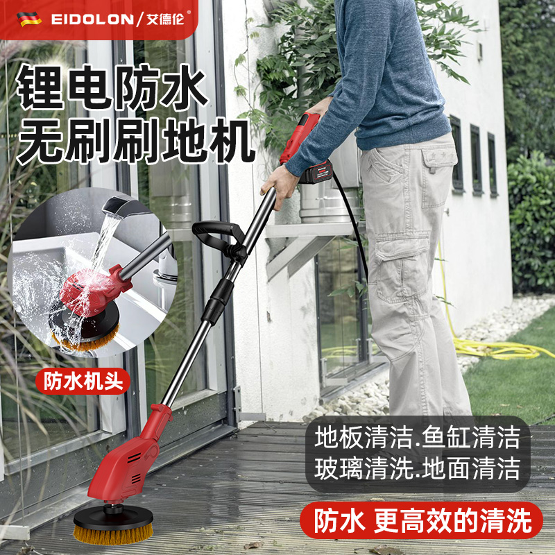 艾德伦防水锂电刷地机