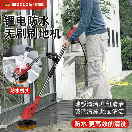 艾德伦防水锂电刷地机