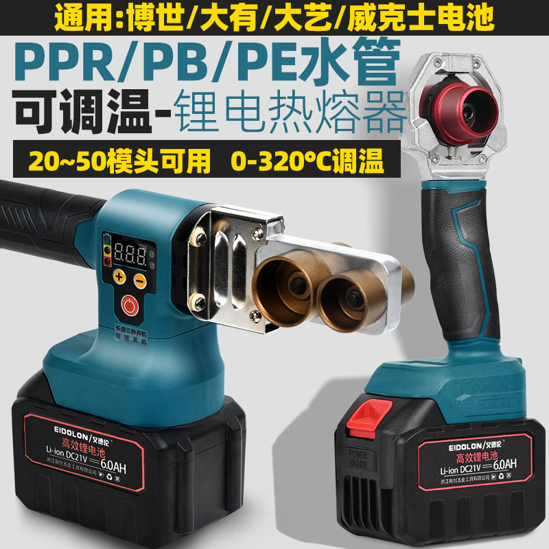 锂电热熔器ppr水管热熔机 充电热融管焊接机无线PE水电工程塑焊机