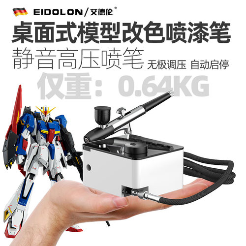 艾德伦桌面式小型模型上色喷漆笔