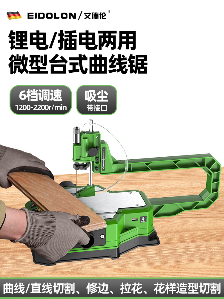 插电式锂电池电动拼图桌面拉菲亚锯木工线锯线锯雕刻机速度控制切