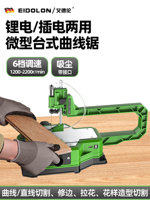 插电式锂电池电动拼图桌面拉菲亚锯木工线锯线锯雕刻机速度控制切