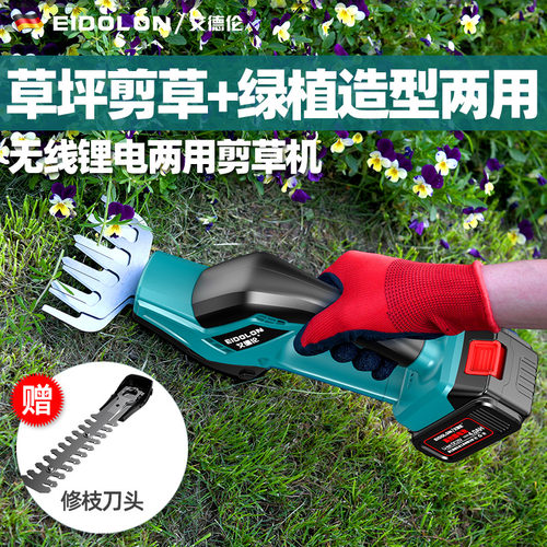 艾德伦剪草修篱割草机一机两用