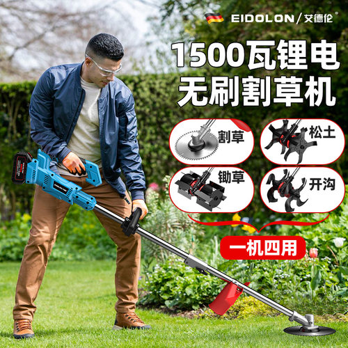 艾德伦1500w锂电专用割草机