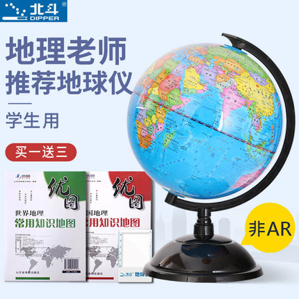 北斗学生用ar地球仪20cm高清初中生智能3d立体悬浮世界创意书房摆件高中生教学版儿童地理黑科技