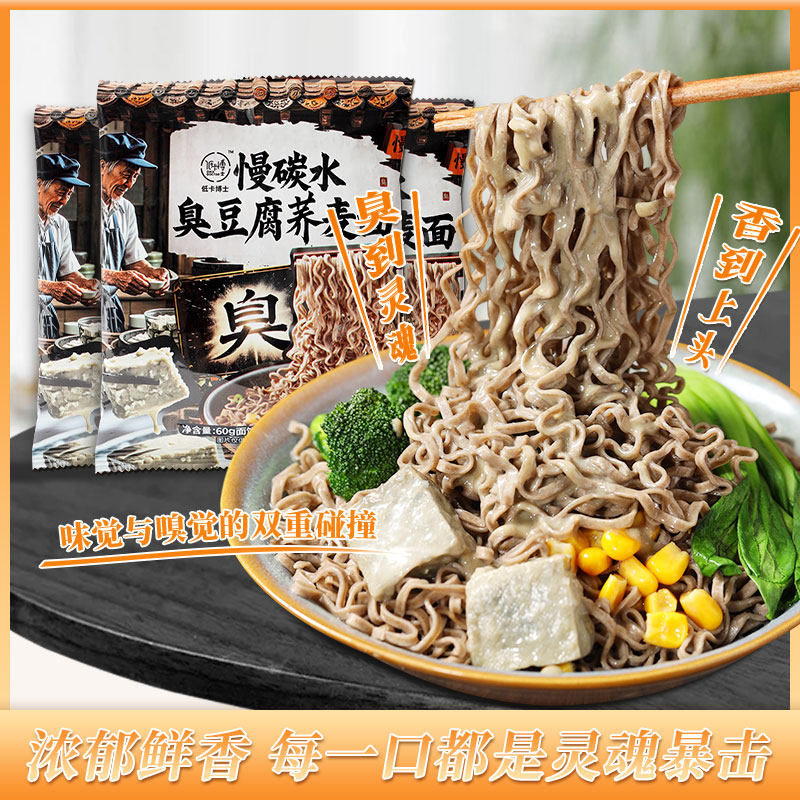 低卡博士臭豆腐拌面非油炸粗粮荞麦面免煮冲泡面代餐速食图片