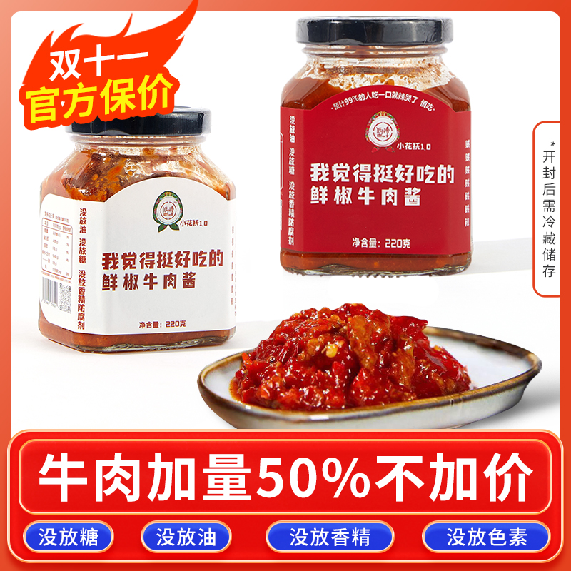 低卡博士鲜椒牛肉酱低卡