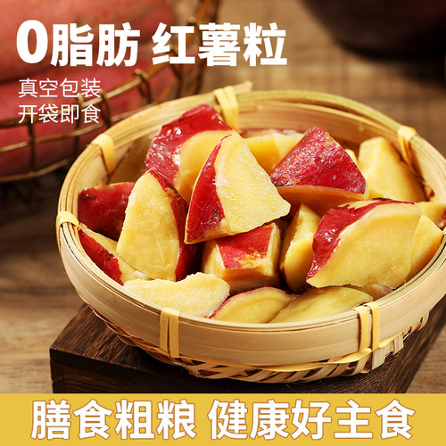 低卡博士慢碳水红薯粒开袋即食小地瓜零食主食