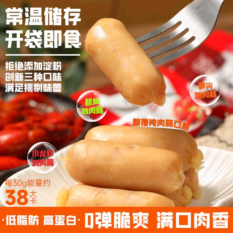 低卡博士鸡肉肠健身零食芥末鱿鱼味小龙虾味螺蛳粉味低脂高蛋白