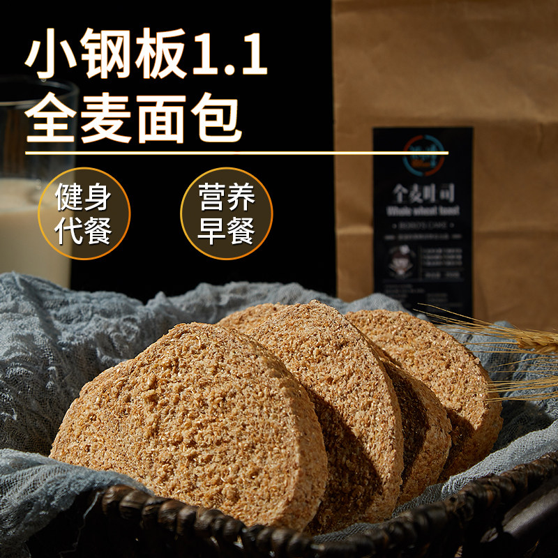 低卡博士纯全麦面包小钢板不加油早餐代餐整箱粗粮营养学生