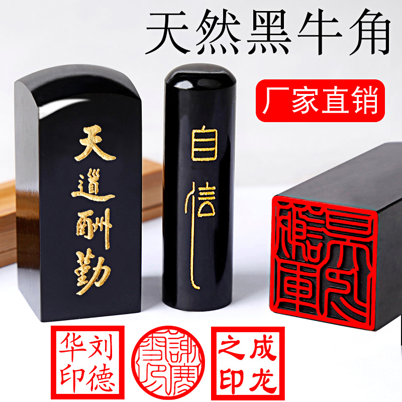 名字印章制作姓名定做图章篆刻人名闲章书法印章定做刻章天然牛角方章圆章刻字印章手帐签名藏书印章订做 Изображение 1 名字印章制作姓名定做图章篆刻人名闲章书法印章定做刻章天然牛角方章圆章刻字印章手帐签名藏书印章订做 Изображение 1