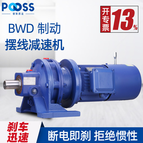 普斯bwdej电磁摆线针轮减速机