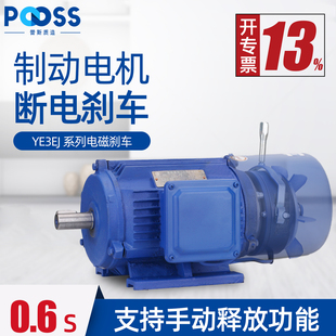 普斯YE3EJ电磁制动三相异步电动机铜芯国标刹车马达380v电机吊机