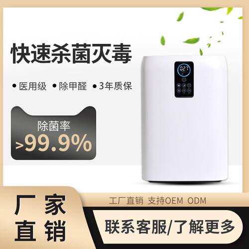 消毒杀菌家用空气净化器除甲醛异味烟雾负离子空气净化器家用