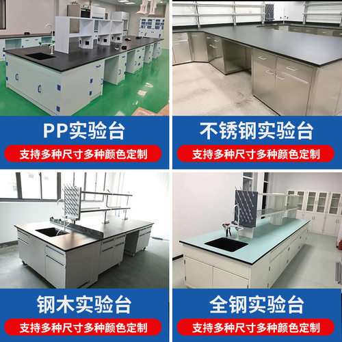 实验台实验室工作台中央操作台钢木实验台试验台化验室边台化学桌