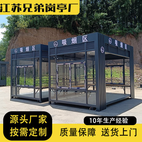 户外吸烟室小区公共抽烟休息室景区厂区岗亭钢结构吸烟亭