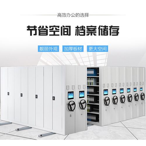 厂家智能档案柜密集架办公室财务人事科储存柜可移动存放柜