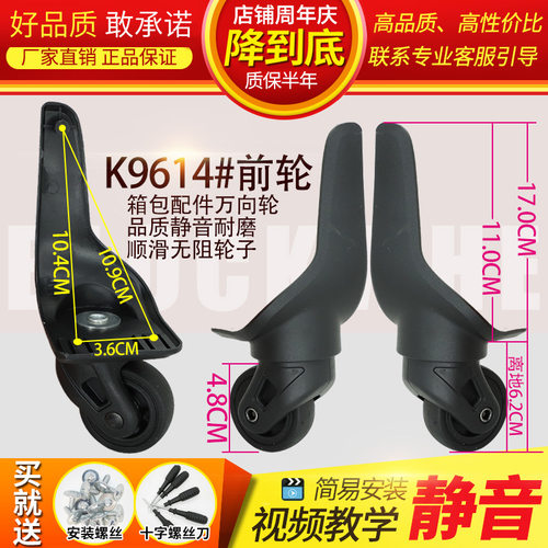 K9614杆箱万向轮子配件更换行李箱静音轱辘旅行皮箱通用替换