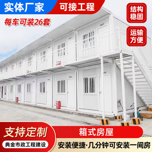 箱式房屋工地可移动集装箱房宿舍打包箱房简装房装配式箱式房屋