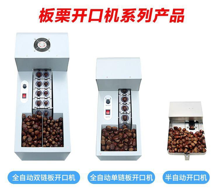 全自动板栗开商用式链板口划口机切口机小型锥机栗子割口机器可调