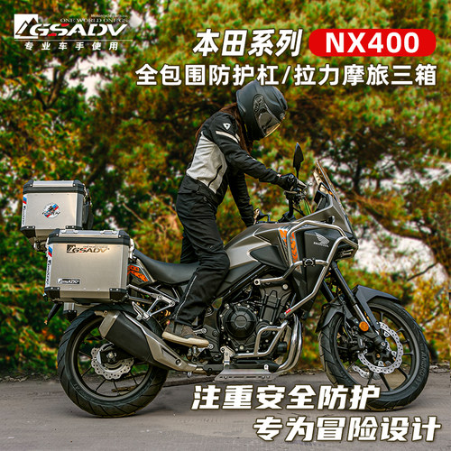 GSADV适配本田NX400三箱改装件