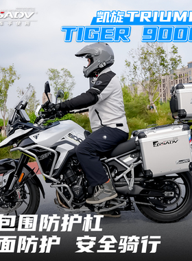 GSADV适用25款凯旋Tiger900GT上护杠摩托车保险杠改装件原厂三箱
