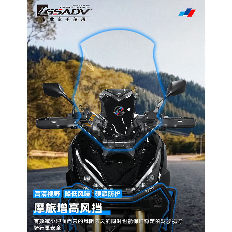 GSADV适配本田XADV750摩托车风挡