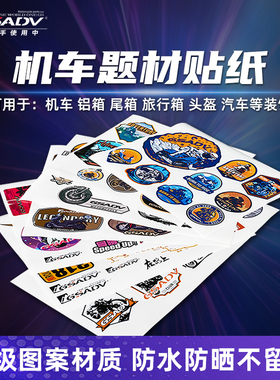 GSADV铝箱行李箱贴纸摩托车机车贴画三边尾箱反光车贴装饰贴花