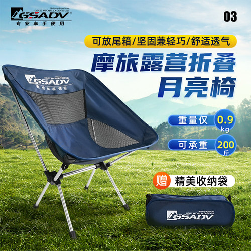 GSADV户外折叠椅便捷折叠月亮椅