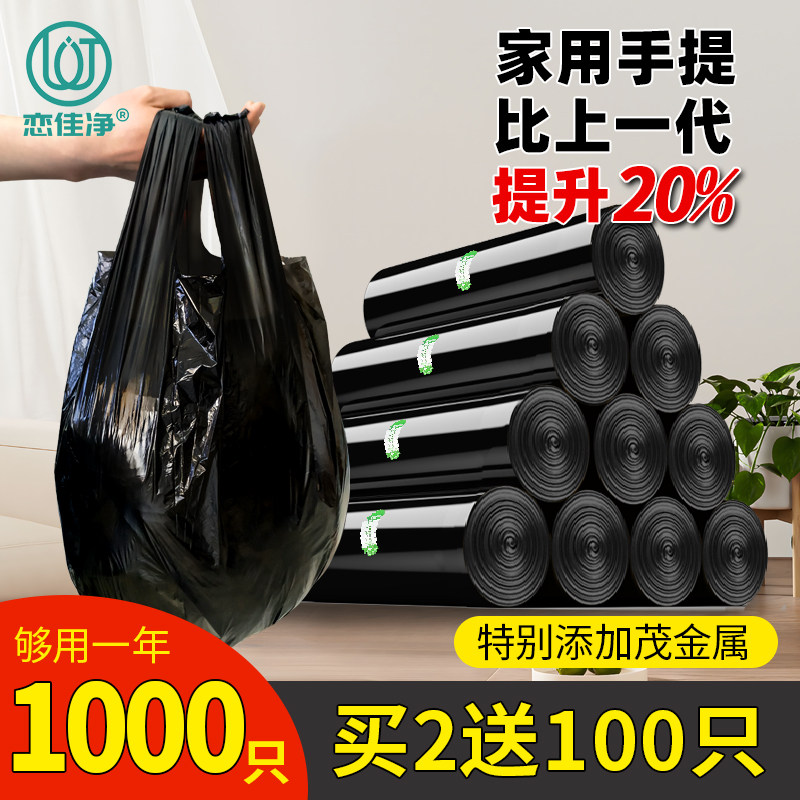 恋佳净手提式加厚垃圾袋