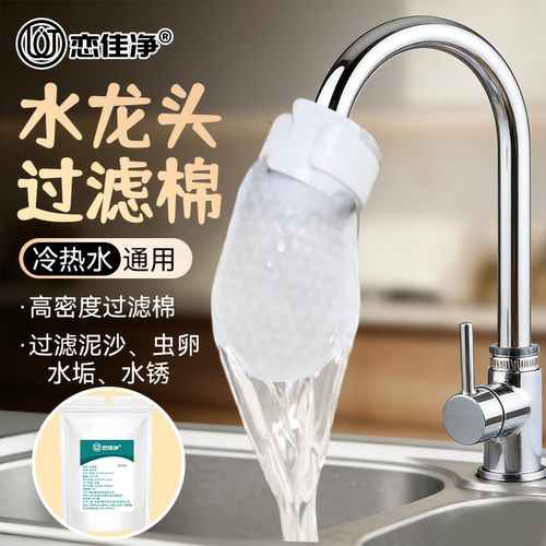 水龙头过滤棉防溅过滤自来水井水山泉水泥沙铁锈水垢杂质加厚通用