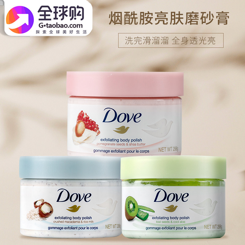 dove多芬身体磨砂膏全身嫩白去角质鸡皮红石榴籽加乳木果滋润298g