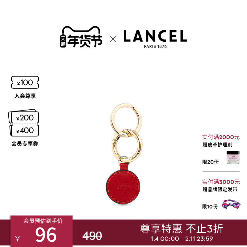 LANCEL/兰姿 Logo钥匙扣 钥匙链装饰