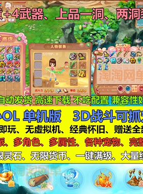 开心OL单机版电脑Q版回合怀旧游戏3D视角送gm工具网游单机一键端