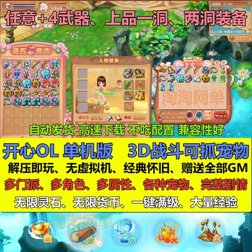 开心OL单机版完整剧情送gm怀旧