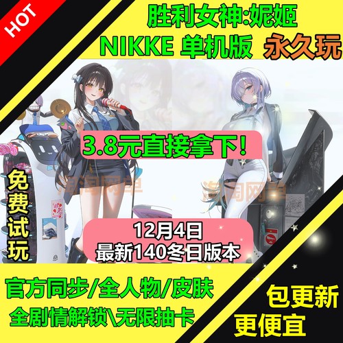 nikke单机版无限资源抽卡免费玩