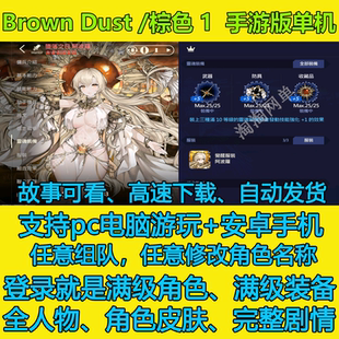 Brown Dust棕色1手游单机版安卓和2代pc电脑二次元游戏网游尘埃