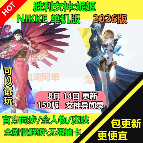 NIKKE胜利女神妮姬单机版全人物