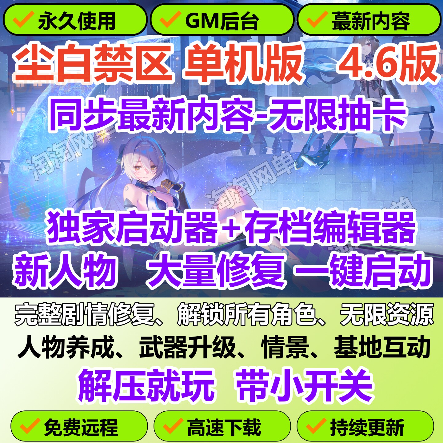 尘白禁区单机版无限资源全角色图片